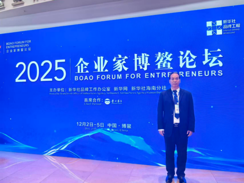 院长张占宗受邀出席2025中国企业家博鳌论坛新华网文化产业生态大会
