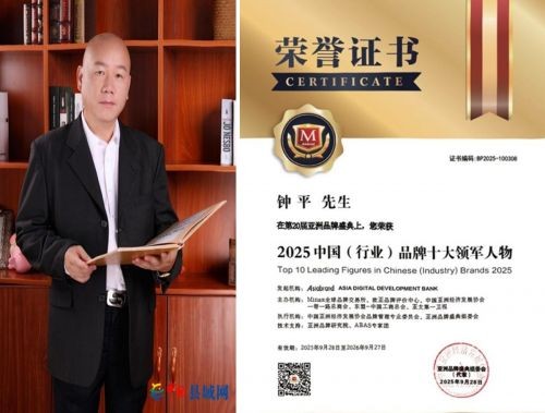匠人领航 大爱筑康—钟平与宏康集团以科技赋能民生 用责任回馈社会