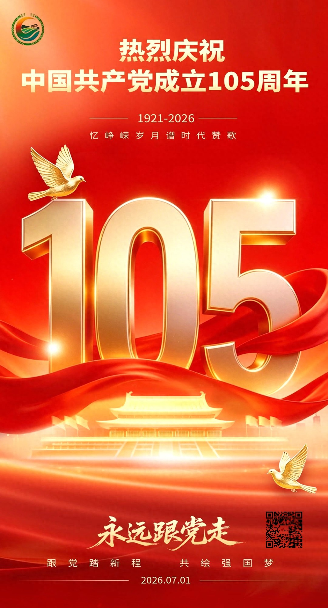 不忘初心 砥砺奋进 | 乡村之旅栏目热烈庆祝中国共产党成立105周年