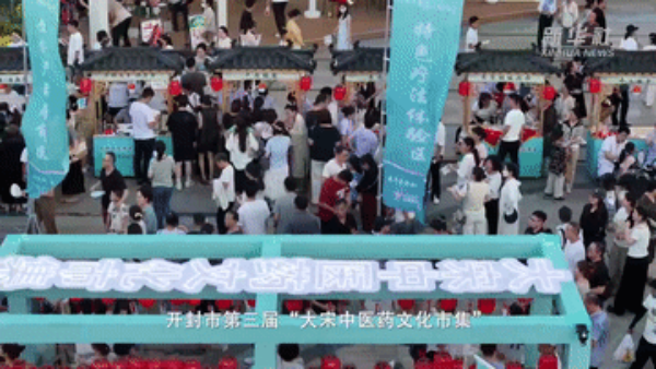 “烟火气”邂逅“草药香”——中医药夜市丰富暑期文旅市场